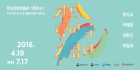 [기획전시] 겨드랑이가 가렵다